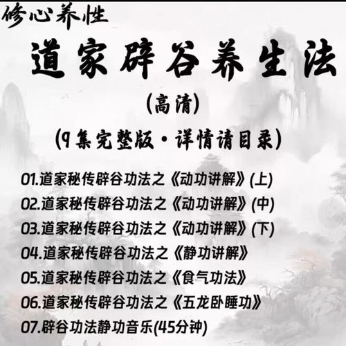 辟谷·睡功·体重管理 中医基础理论下的养生减重全攻略